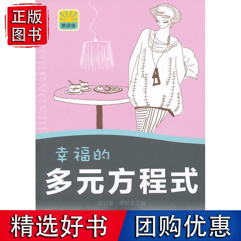 幸福的多元方程式