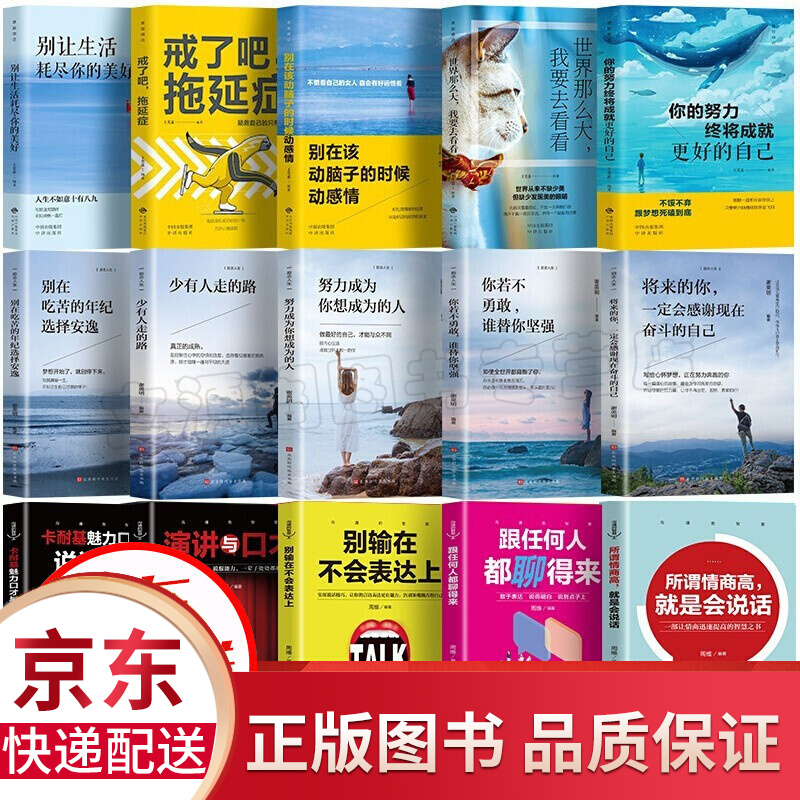 受益一生的15本励志成功书籍 别在吃苦的年纪选择安逸戒了吧拖延症少