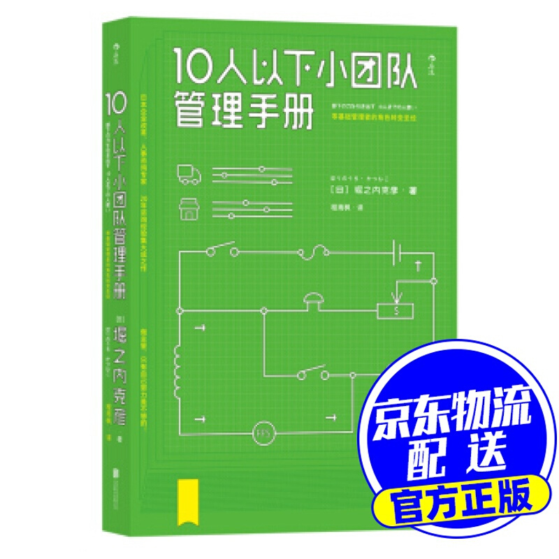 10人以下小团队管理手册