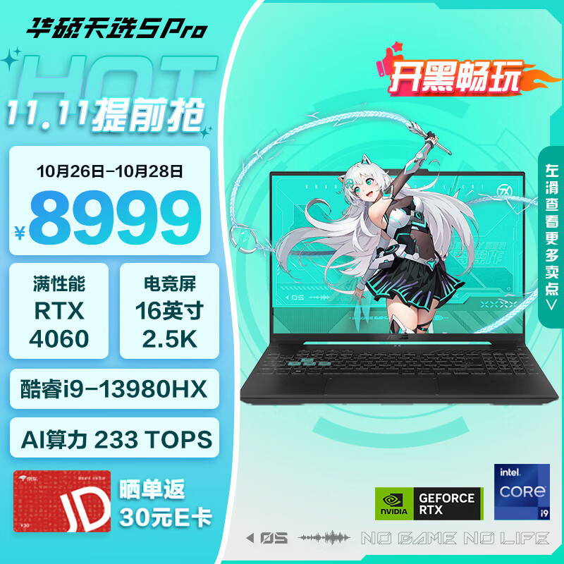 华硕天选5 Pro 24核酷睿i9 16英寸电竞游戏本 笔记本电脑(i9-13980HX 16G 1T RTX4060 2.5K高亮高刷)灰