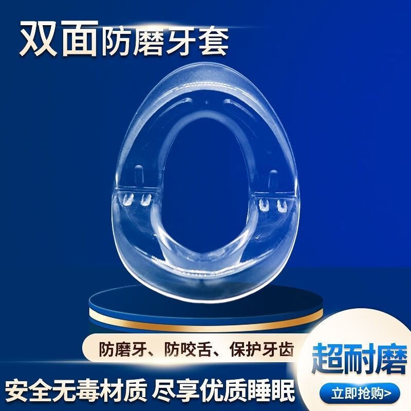 成人夜间睡觉防磨牙咬舌止鼾护齿上下双层透明牙套男女士通用 成人夜间睡觉防磨牙咬舌止鼾护齿