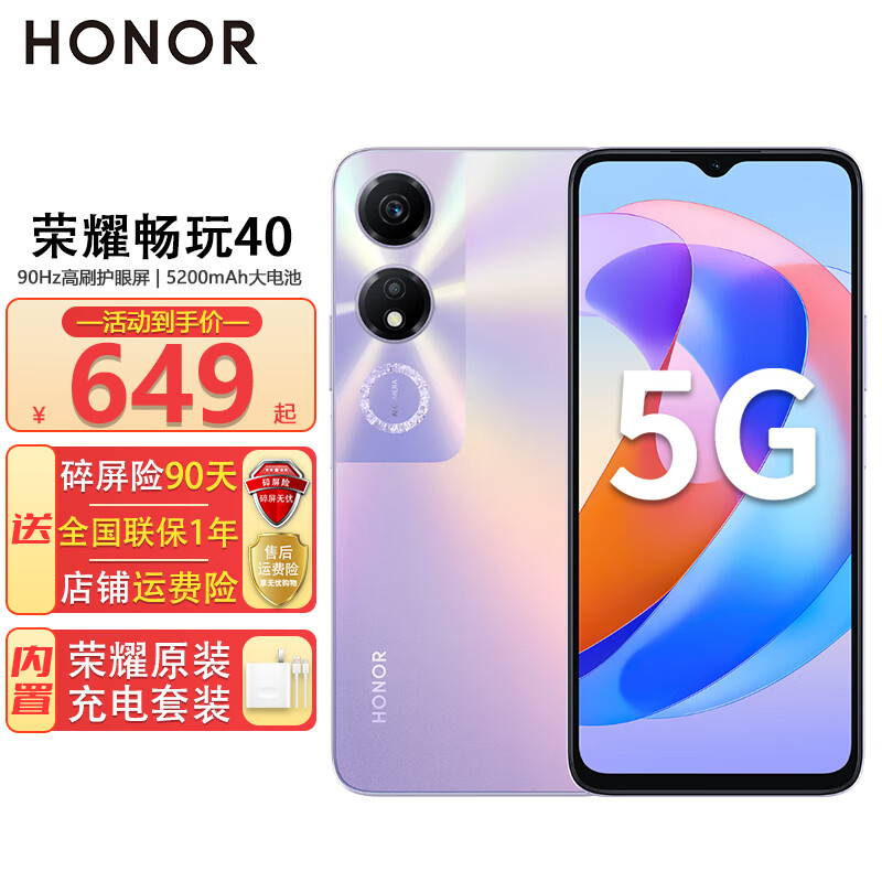 荣耀畅玩40全网通5g手机 星辰紫 6 128gb全网通