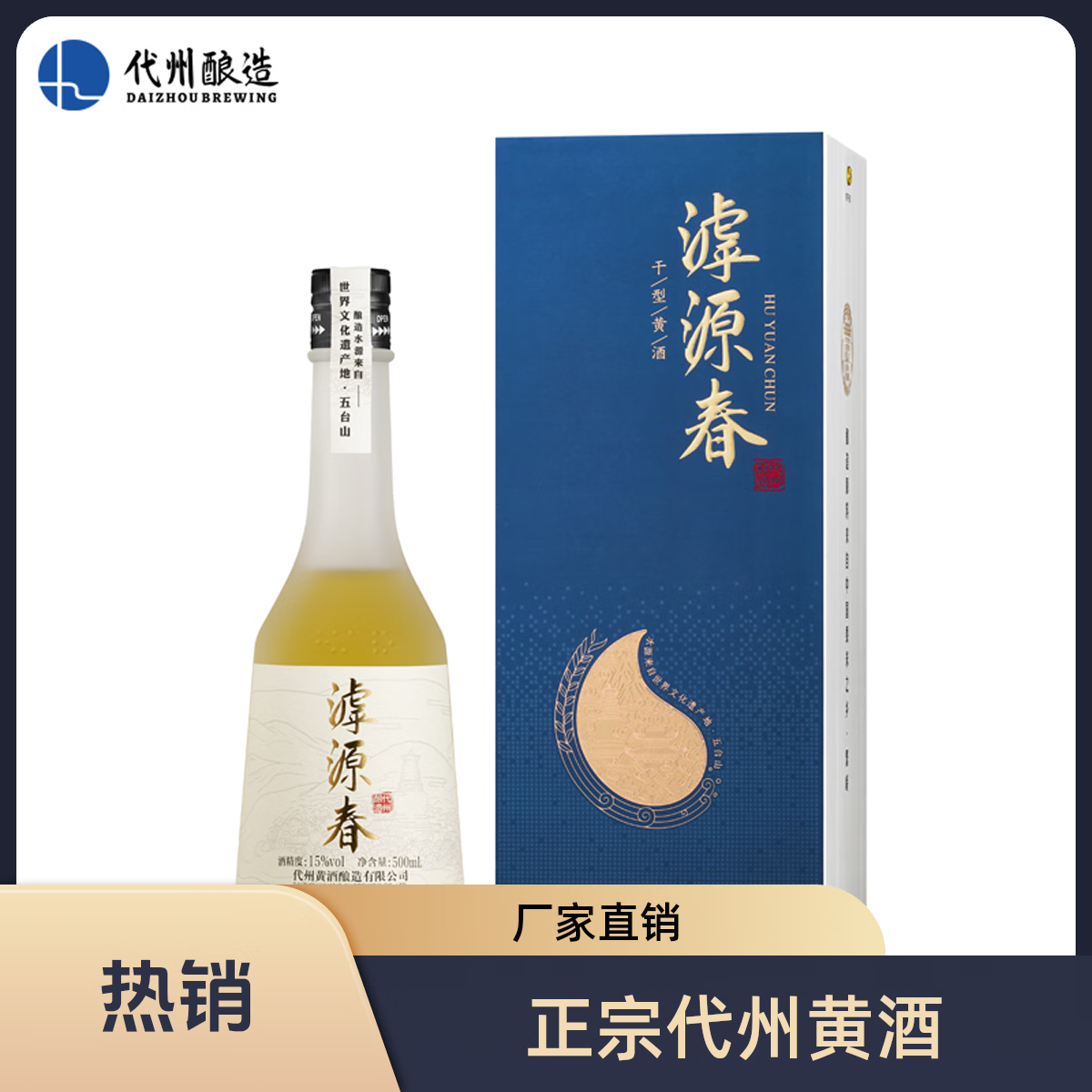 滹源春绿色有机干型15度500ml代州黄酒无添加养生酒微醺本色陈酿 绿色有机干型 500mL 6瓶 整箱装