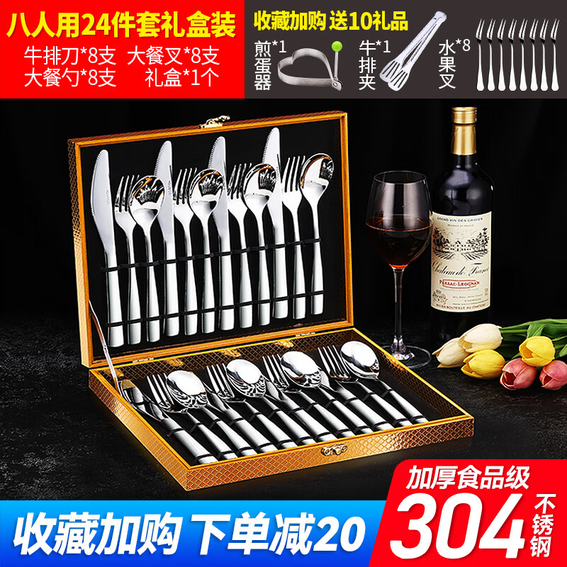 优泊仕304不锈钢牛排刀叉套装西餐盘子西餐餐具套装简约全套家用刀叉勺 304赛伦八人份24件套+礼盒