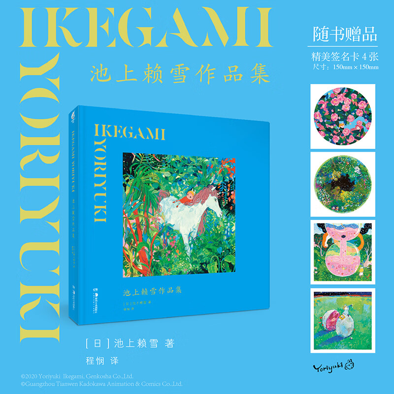 全新 池上赖雪作品集(随书附赠印签签名卡