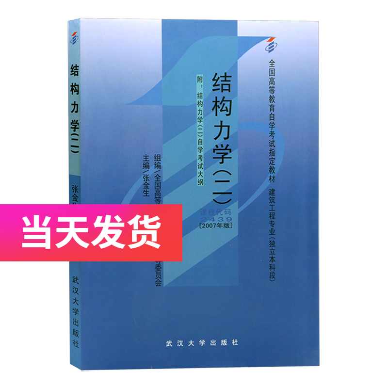 自考教材 02439 2439 结构力学