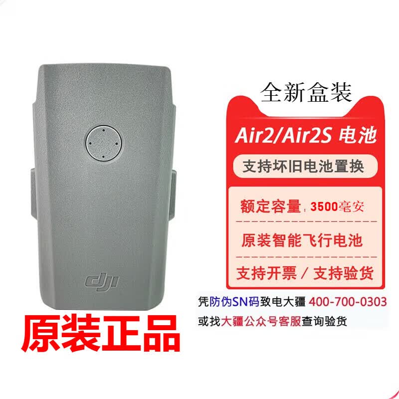 大疆御air2/air2s电池充电器管家无人机新电池Mavic AIR2/AIR2S 【全新盒装】未拆封/未激活高性价比高么？