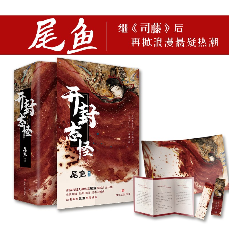 正版 开封志怪 (全套3册)9787541159992