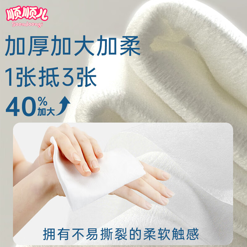 顺顺儿婴儿棉柔巾160片居家装干湿两用加厚擦脸巾宝宝柔巾美容洁面巾 160抽x4包