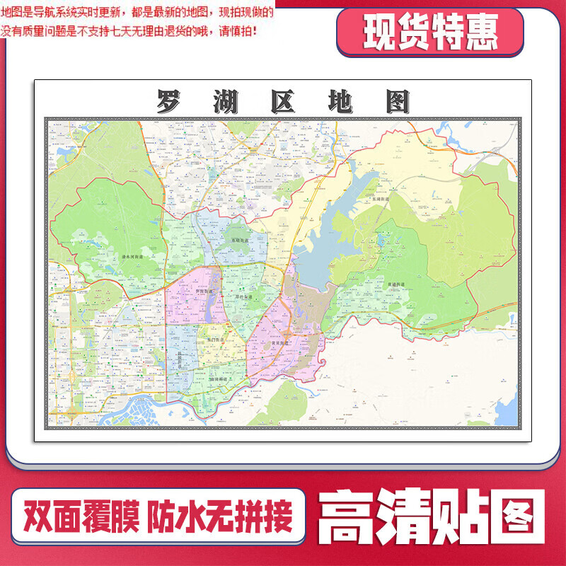 罗湖区地图1.1米广东省深圳市新款可定制交通行政划分贴图