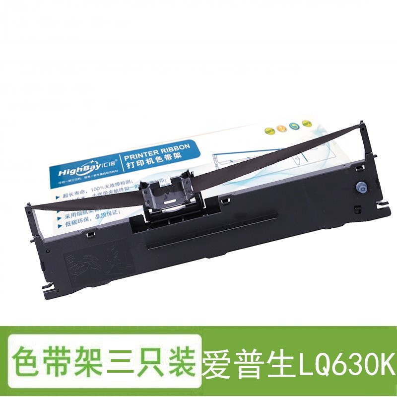 匯倍 色帶架 適用于 愛普生 EPSON LQ630K/635K/610K/735KII/80KF 三只裝