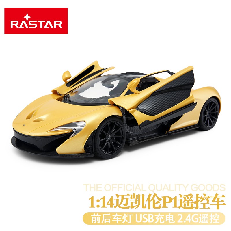 rastar/星辉遥控车 电动遥控迈凯伦p1 遥控开门充电遥控车模型 迈凯伦