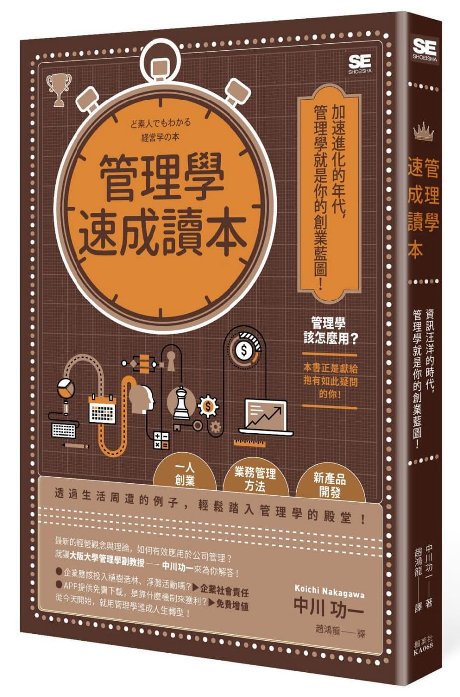 预售 中川功一管理学速成读本枫叶社文化