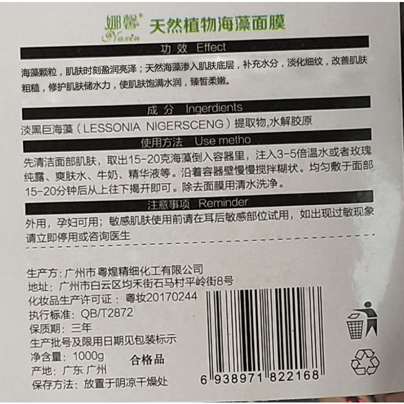 娜馨(Naxin) 1000克纯小颗粒海藻面膜补水保湿嫩肤免洗海澡泥男女院装 小颗粒1000克院装+珍珠粉