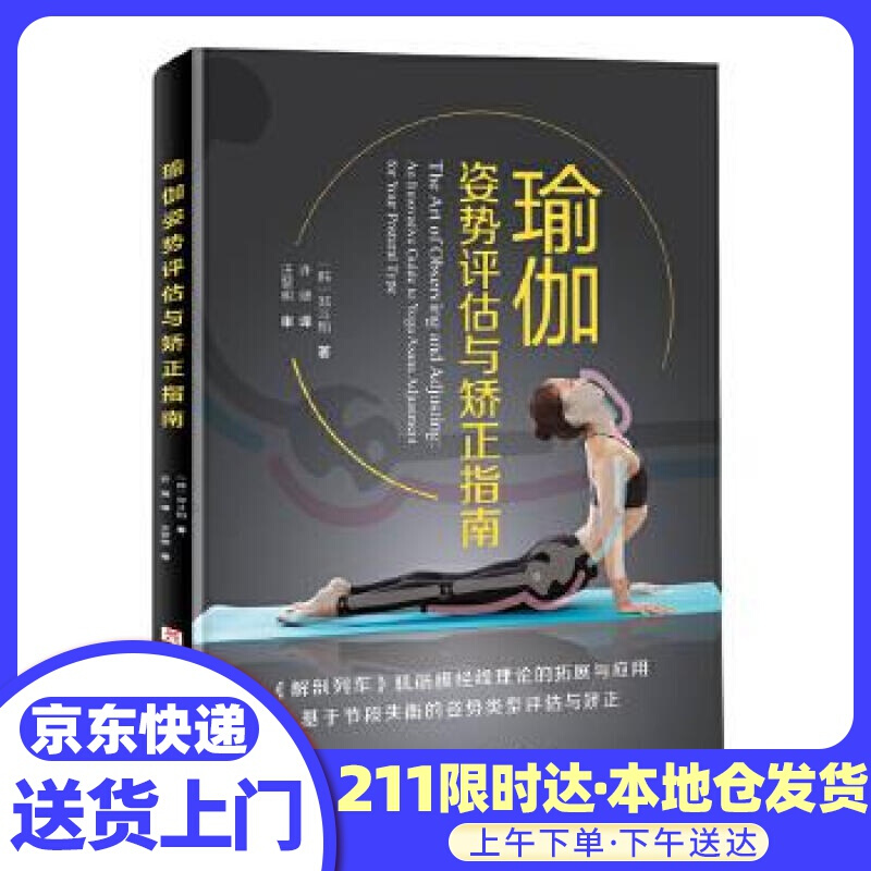 瑜伽姿势评估与指南