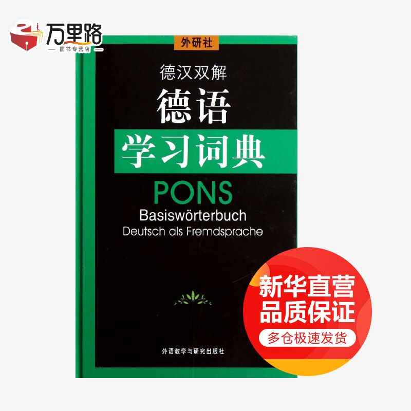 德汉双解德语学习词典(12新)