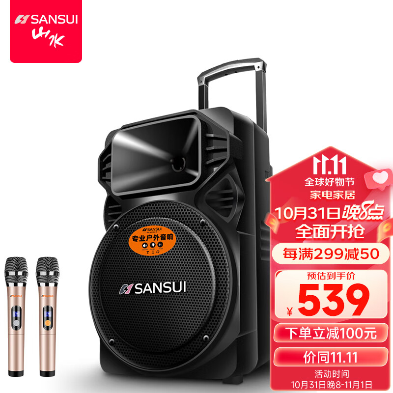 山水（SANSUI） 广场舞音响 户外音响蓝牙户外便携式音箱 大功率扩音 A12-66 12吋重底音【28小时】+双话筒属于什么档次？