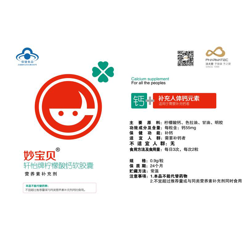 妙宝贝 轩怡牌柠檬酸钙软胶囊 妙宝贝柠檬酸钙软胶囊 宝宝儿童补钙 （0.9克/粒*30粒/盒） 一盒赠洗脸巾