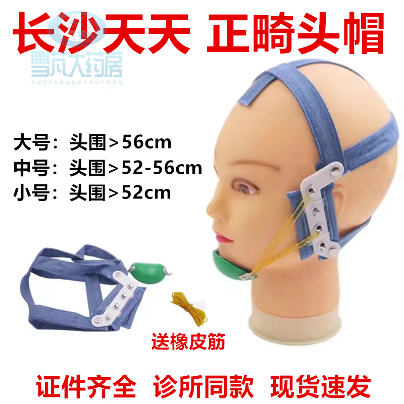 头帽肌激动器 正畸头帽 颏兜 下颌牵引装置 反颌 地包天 辅助 矫正器