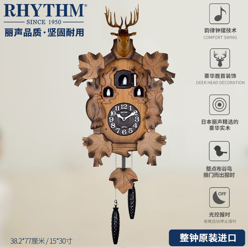 麗聲（RHYTHM）原裝進口RHYTHM麗聲咕咕鐘表客廳靜音臥室布谷鳥報時創(chuàng)意實木掛鐘 森林布谷鳥4MJ419-R06 50.5cm 20英寸(直徑)
