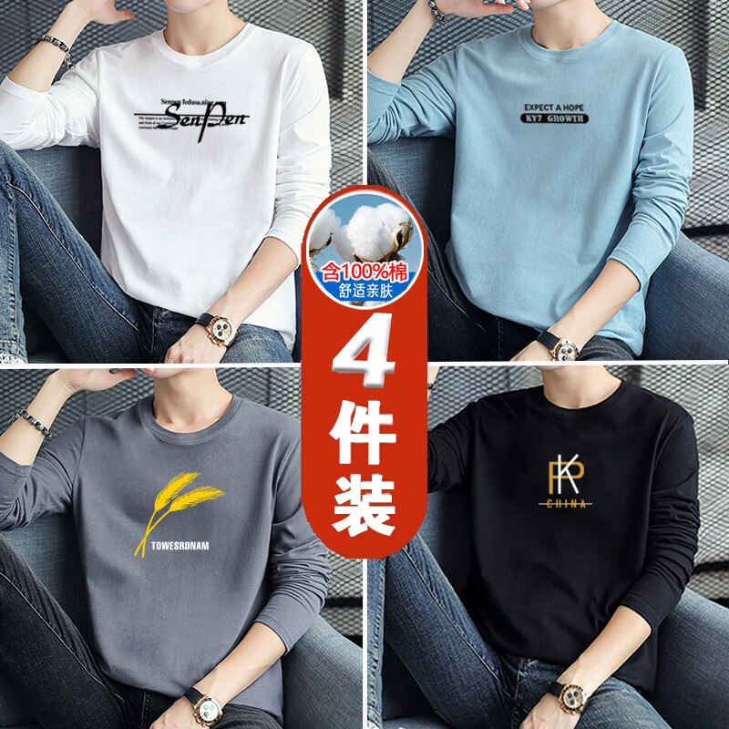 GEDIQIG纯棉四件装ins潮百搭长袖t恤男青少年圆领大码体恤秋衣上衣打底衫 SP白+KY7浅蓝+麦穗铁灰+PK黑 XL  (建议135-145斤)