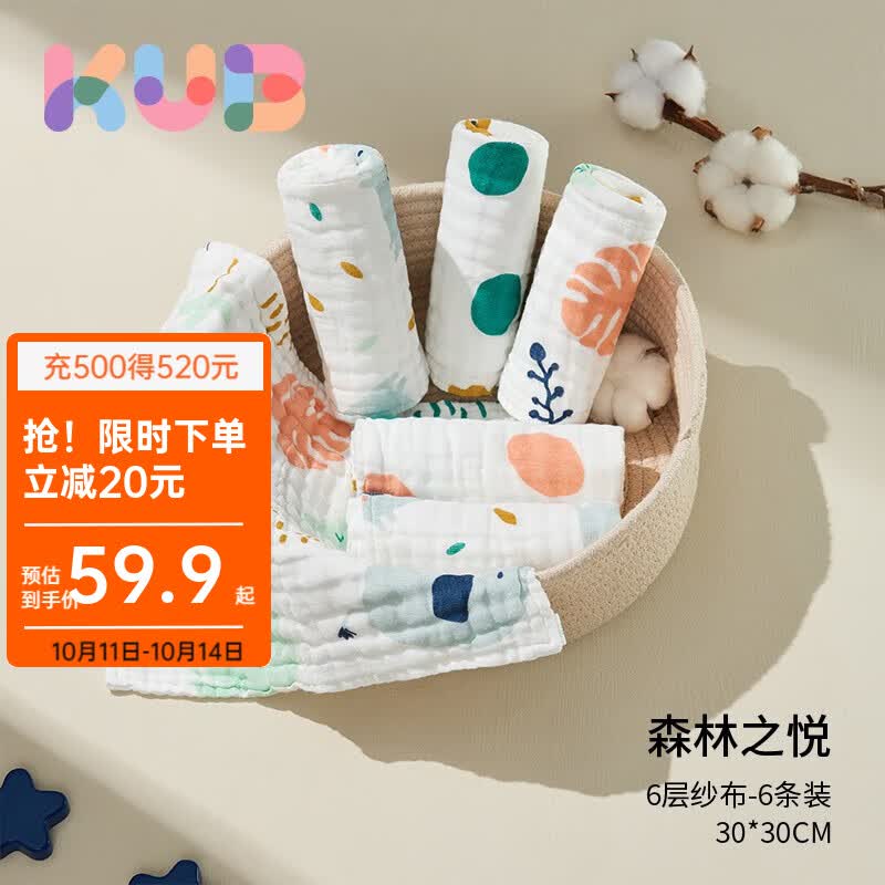 可优比（KUB）婴儿口水巾洗脸巾宝宝喂奶巾新生儿纯棉纱布毛巾小方巾手帕 森林之悦【6条装】30*30cm属于什么档次？