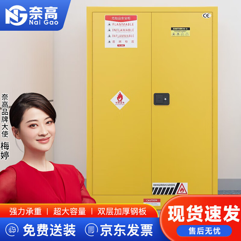 奈高防爆柜工业防火柜化学品实验柜危险品储存柜45加仑黄色安全柜怎么看?
