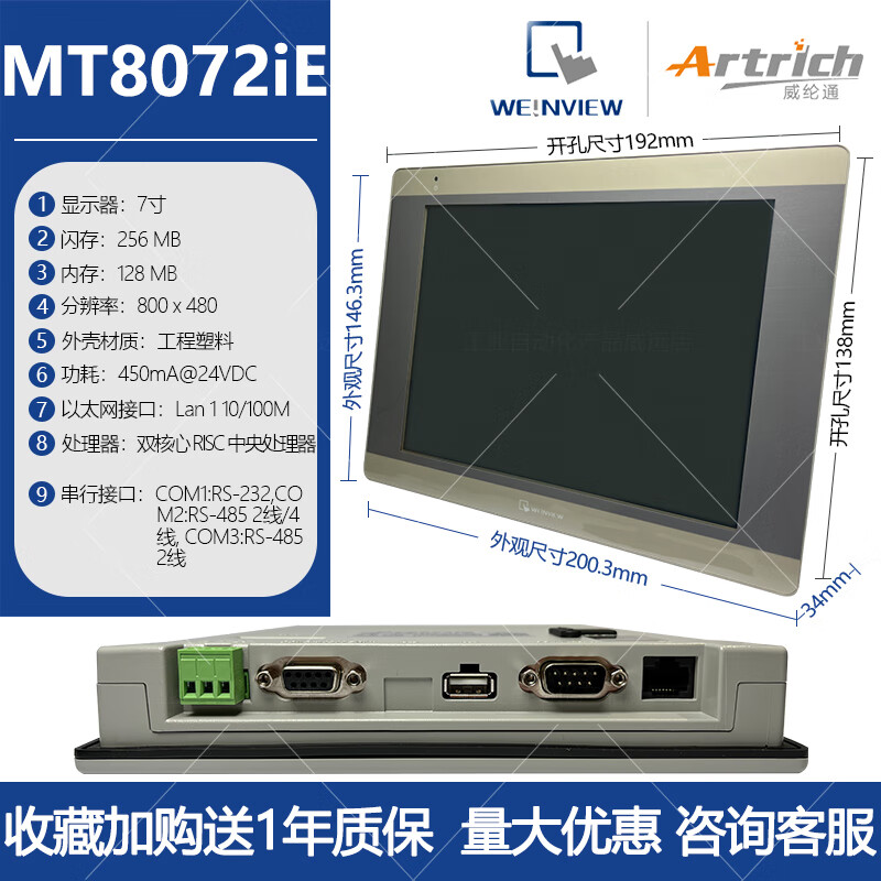 威纶通触摸屏TK/MT/6071/6072/8071/8072/8102/8106/IP IQ IE威纶 MT8072iE（7寸） 原装（不含线）