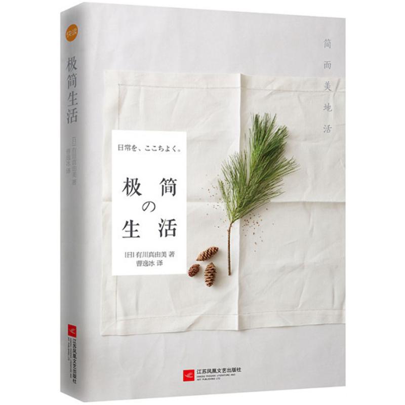 极简生活