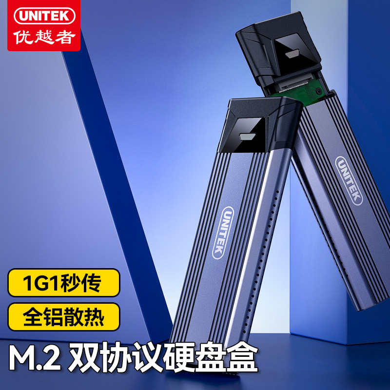 优越者(UNITEK) M.2硬盘盒 NVMe/SATA双协议 Type-C 10Gbps PCIe/NGFF笔记本SSD固态移动M2硬盘盒子 S204B