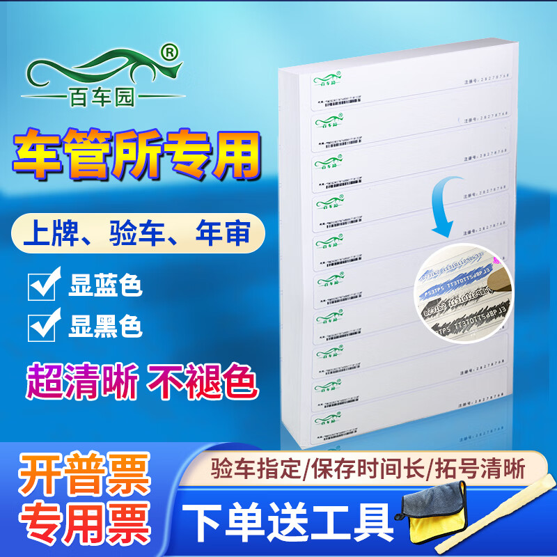工马朝雨拓印纸车管所专用车架号拓号纸摩托托括膜条汽车脱码贴发动机