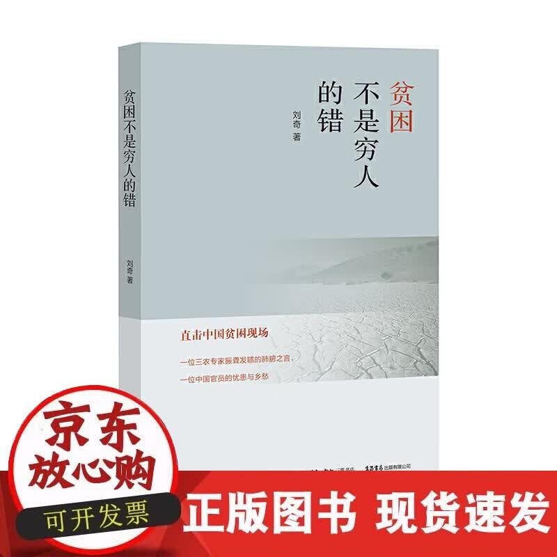 【正版现货】贫困不是穷人的错