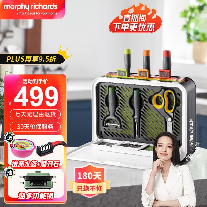 摩飞电器（Morphyrichards） 刀具砧板筷子消毒机消毒刀架菜板消毒烘干一体机MR1002 【三代】刀砧筷消毒机MR1002怎么看?