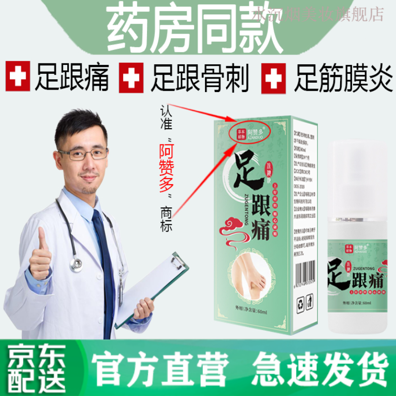 【官方旗舰】赞克阿赞多3号g型足跟痛喷剂专攻筋膜炎跟骨刺中g型啊赞