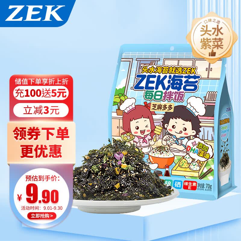 Zek每日拌饭海苔 原味芝麻海苔碎饭团 儿童零食 即食 70g高性价比高么？