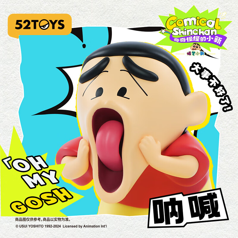 52TOYS 蜡笔小新 奇奇怪怪的小新系列盲盒潮玩手办动漫周边玩具礼物摆件 单只盲盒 (随机发 抽隐藏)