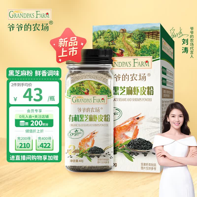 爷爷的农场有机黑芝麻虾皮粉40g 拌饭佐餐料食用拌饭料 宝宝辅食调味品怎么样,好用不?