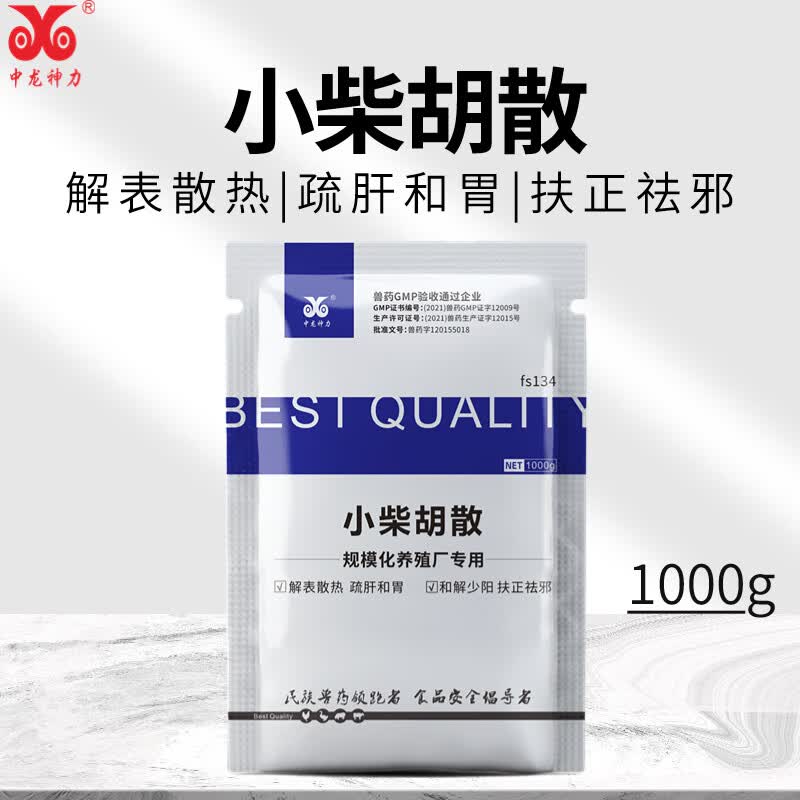 中龙神力兽药小柴胡散禽药鸡药猪牛药高热感冒发烧气喘咳嗽抗病毒属于什么档次？