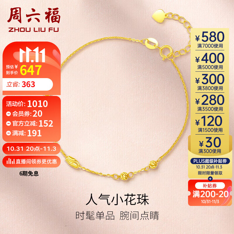 周六福黄18K金手链女款彩金手链 KH072149 约1.1-1.29g 16+2.5cm 属于什么档次？
