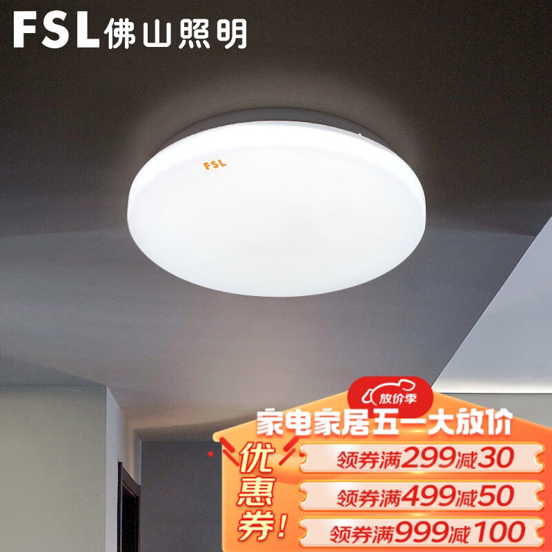 FSL 佛山照明LED感应灯具波雷达人体感应吸顶过道阳台车库替换声光控 微波感应灯13W白光-超薄款