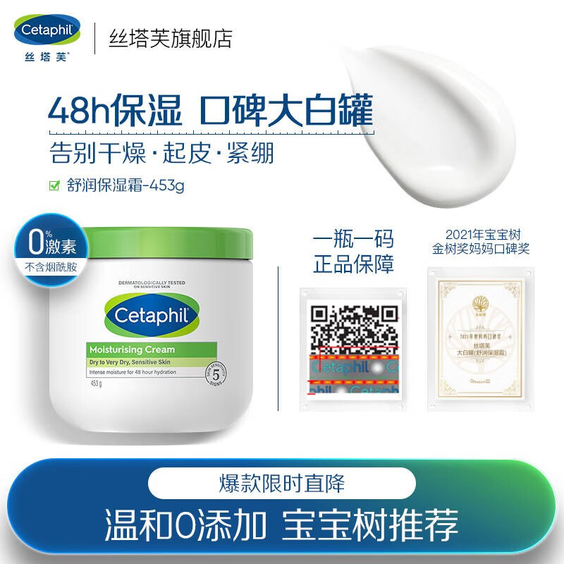 丝塔芙（Cetaphil）大白罐 保湿霜 润肤霜 身体乳补水滋养 敏感肌可用 不含烟酰胺 大白罐453g属于什么档次？