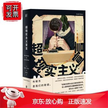 超现实主义宣言