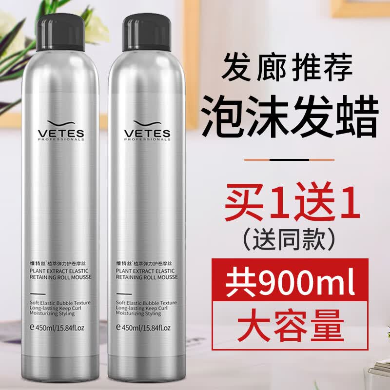 维特丝（vetes）泡沫发蜡喷雾干胶定型弹力素羊毛卷男女保湿蓬松发胶 泡沫发蜡 450ml
