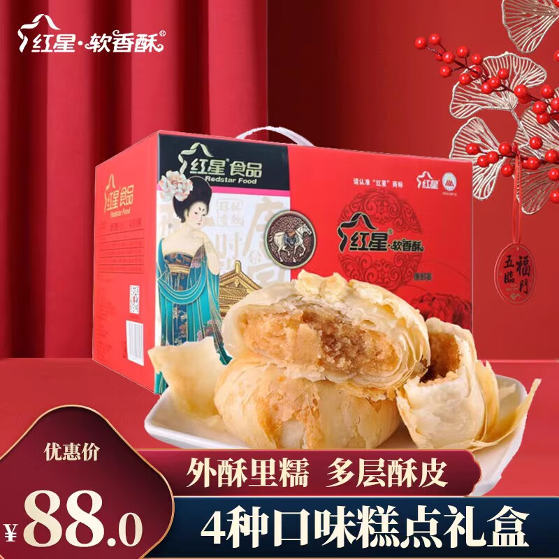 红星软香酥陕西西安特产传统老式中式糕点点心礼盒零食酥饼 唐都宴1.8kg