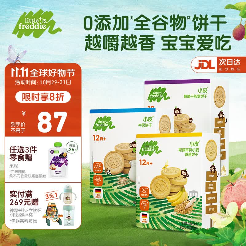 小皮（Little Freddie）宝宝零食全谷物饼干无添加 婴儿零食磨牙饼干棒儿童零食饼干 全谷物饼干3盒（各1盒）怎么样,好用不?