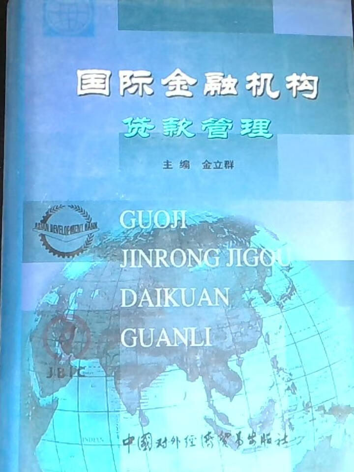 国际金融机构