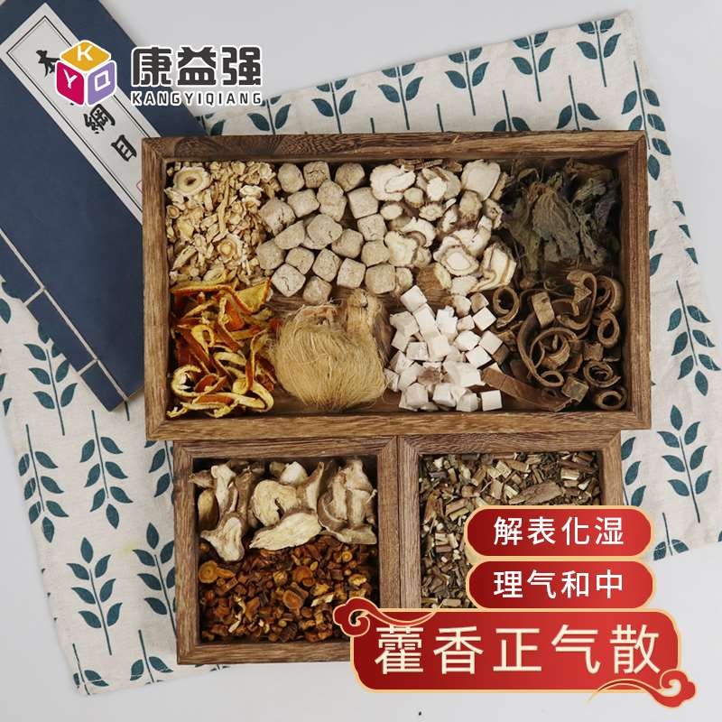 康益强藿香正气散 解表化湿理气和中外感风寒发热头痛中药拍方抓药