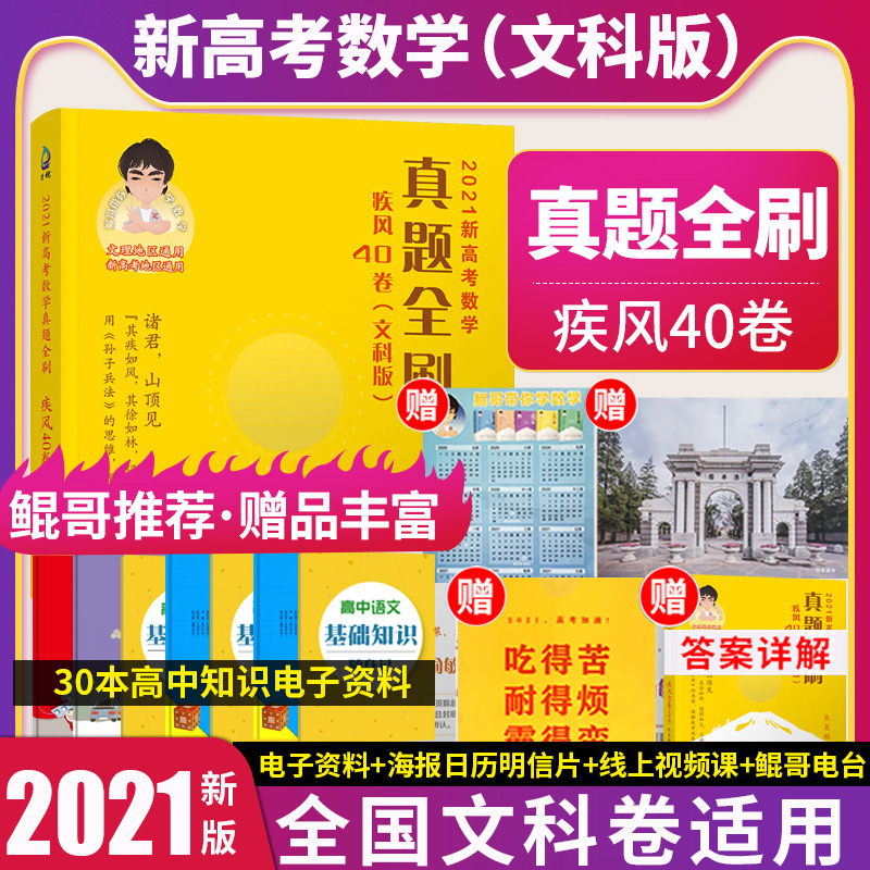 鲲哥疾风40卷文科疾风402021版新高考数学试卷疾风四十卷2021鲲哥复习