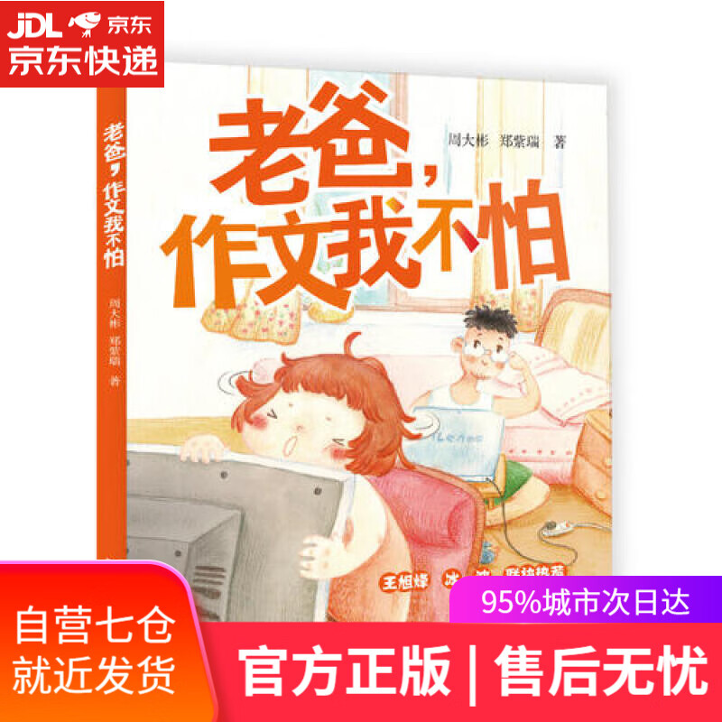 【新华书店】老爸，作文我不怕