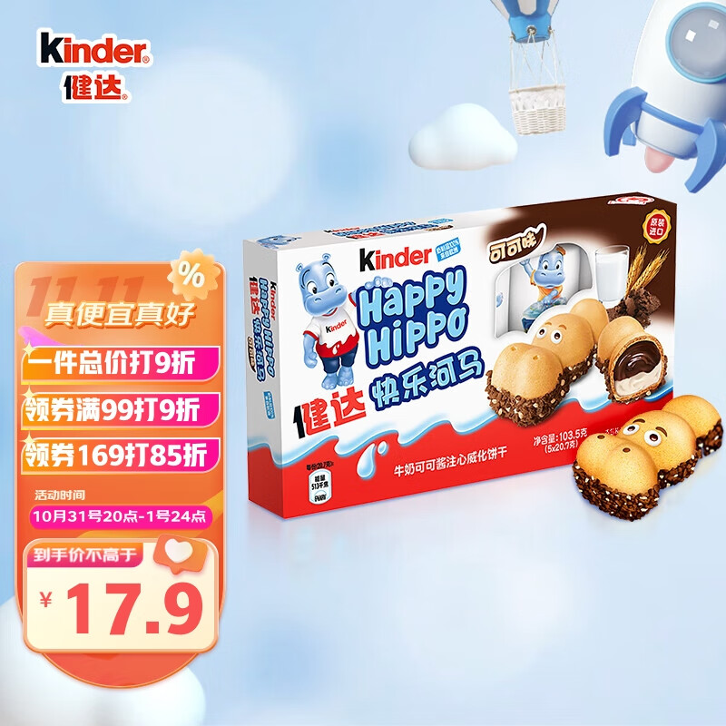 健达（Kinder）快乐河马牛奶可可酱注心威化饼干进口零食生日礼物 5条装103.5g属于什么档次？